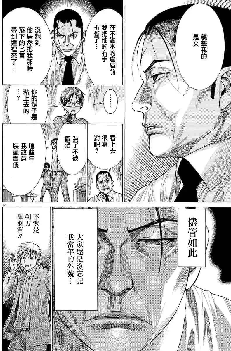 幽麗塔 - 第63回 - 2