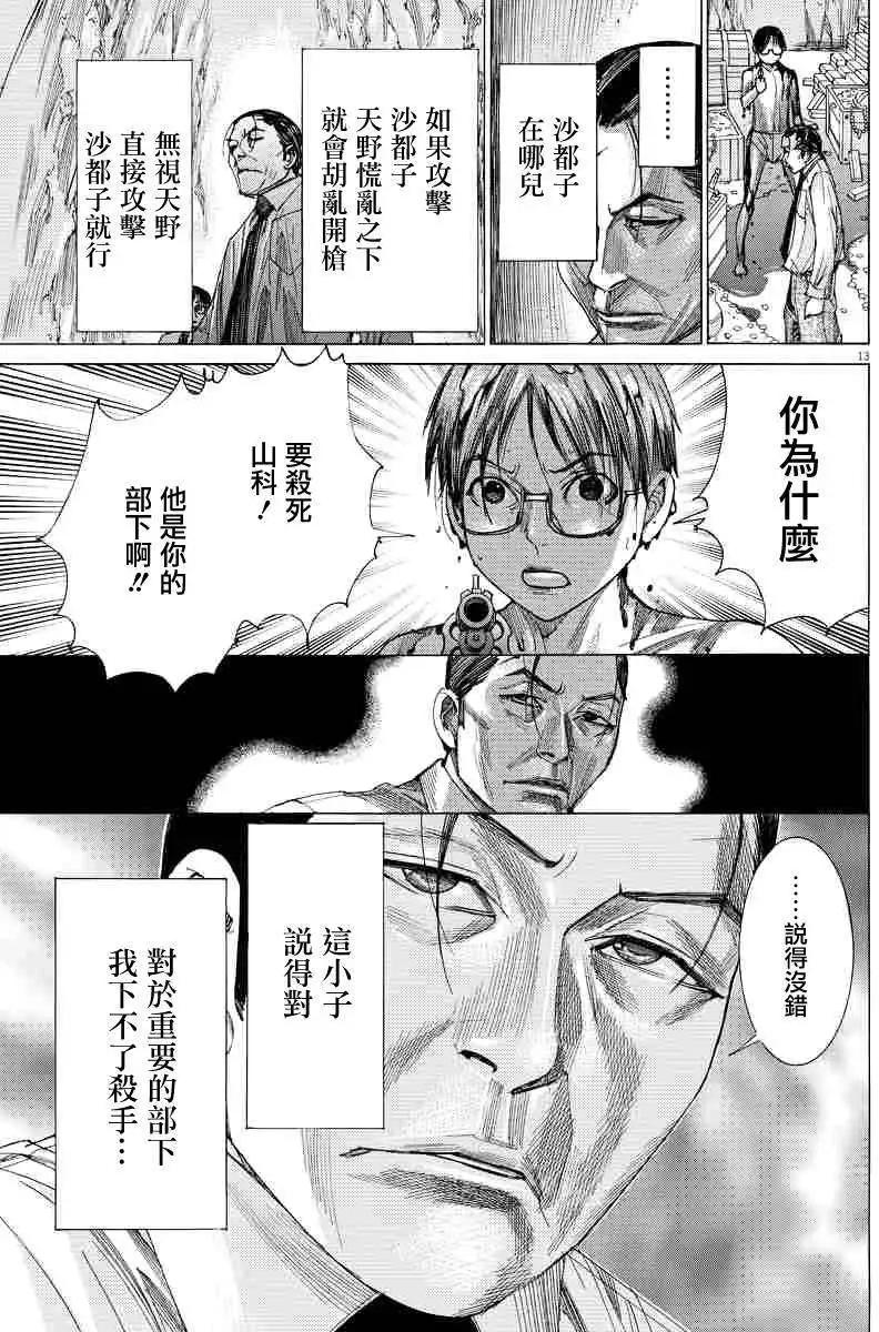 幽麗塔 - 第63回 - 3