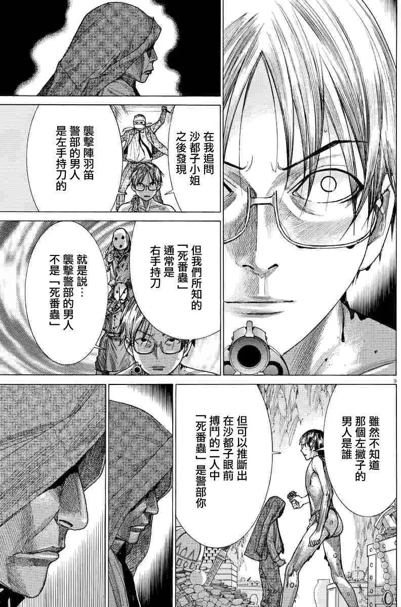 幽麗塔 - 第63回 - 4