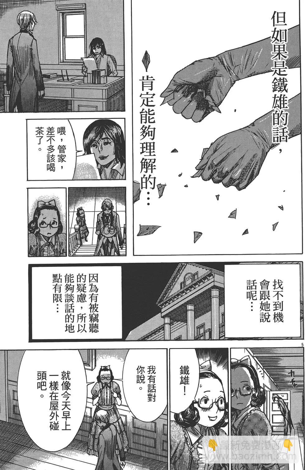 幽麗塔 - 第06卷(2/4) - 2