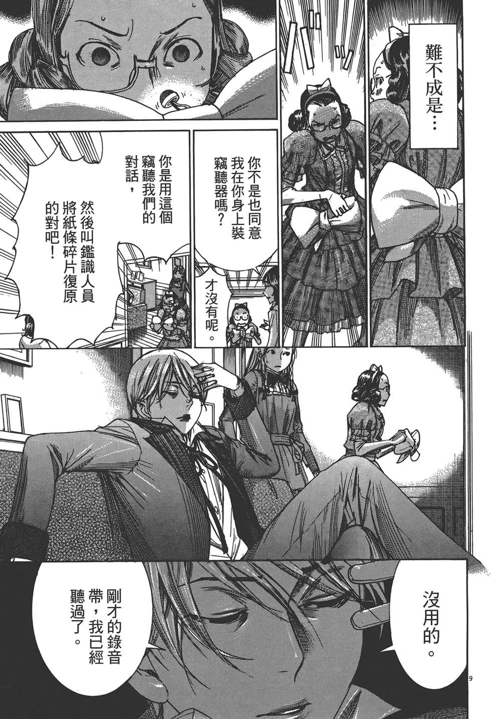 幽麗塔 - 第06卷(2/4) - 6