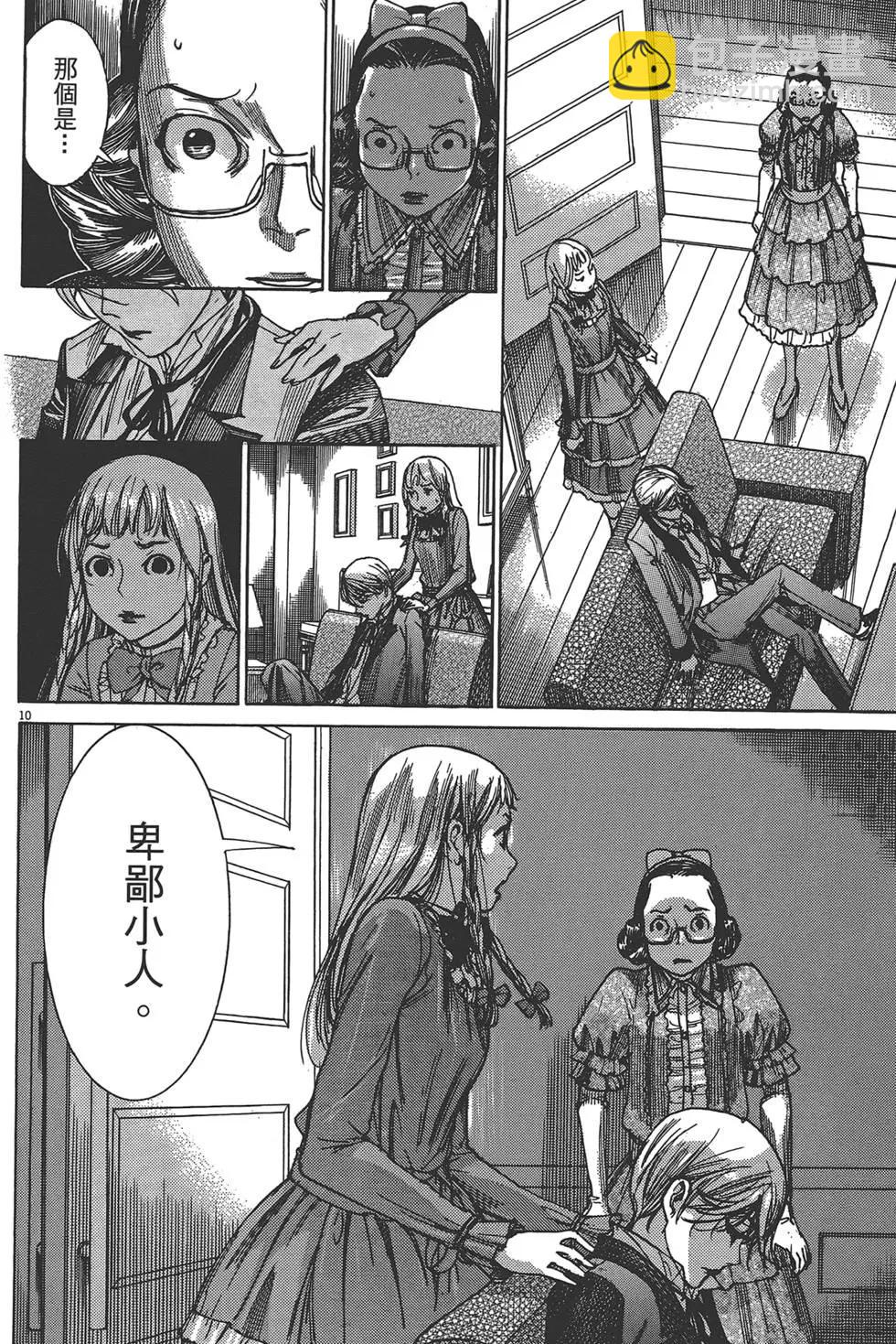 幽麗塔 - 第06卷(2/4) - 7