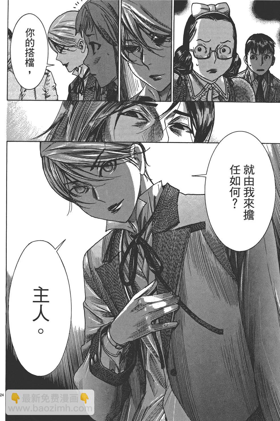 幽麗塔 - 第06卷(2/4) - 5