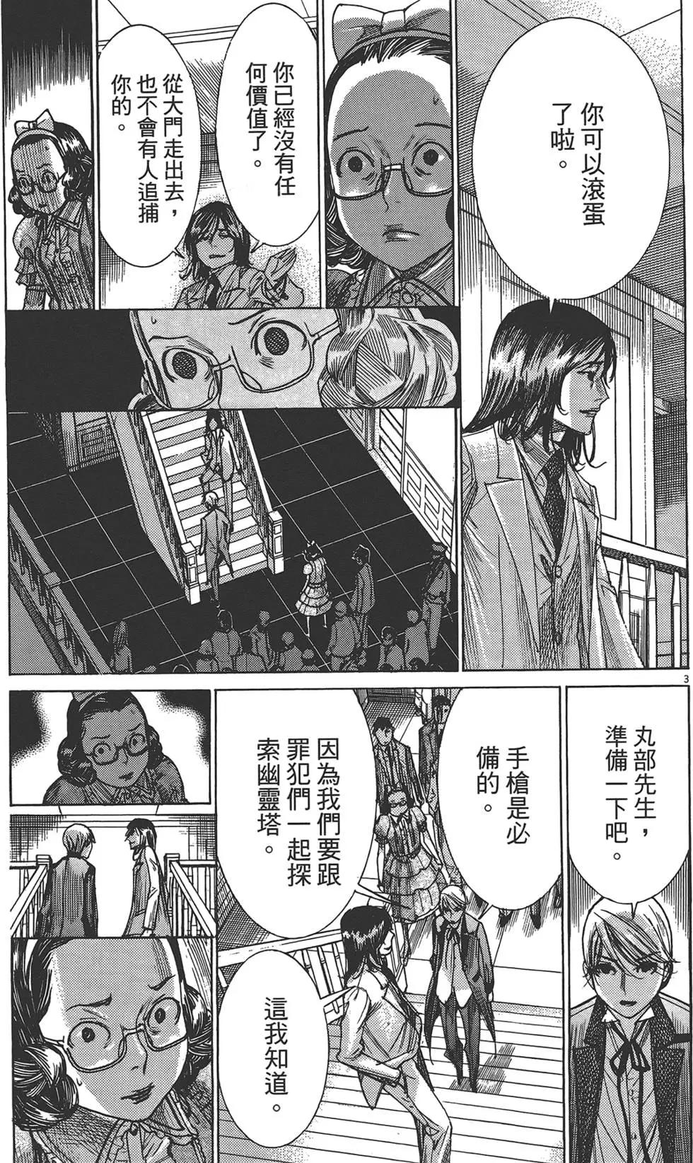幽麗塔 - 第06卷(2/4) - 8