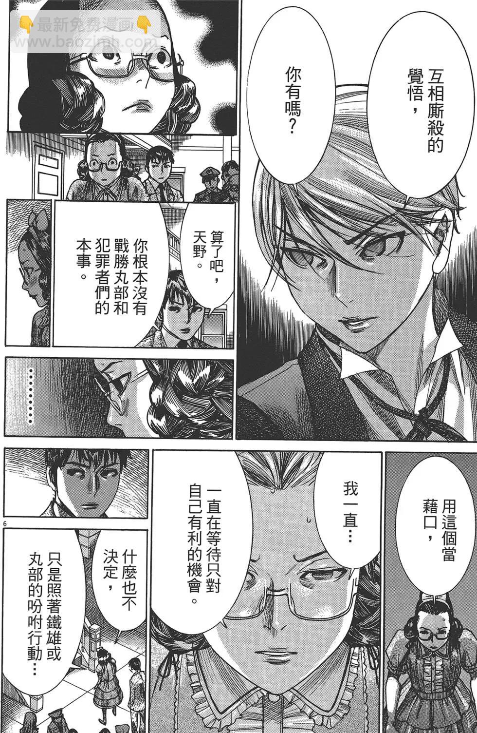 幽麗塔 - 第06卷(2/4) - 3