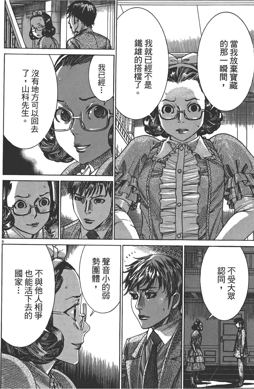 幽麗塔 - 第06卷(2/4) - 5