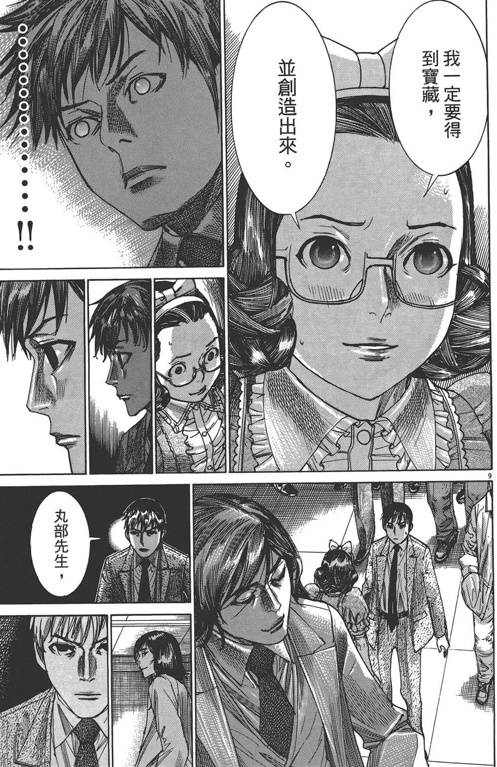幽麗塔 - 第06卷(2/4) - 6