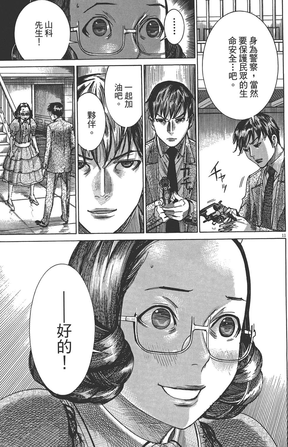幽麗塔 - 第06卷(2/4) - 8