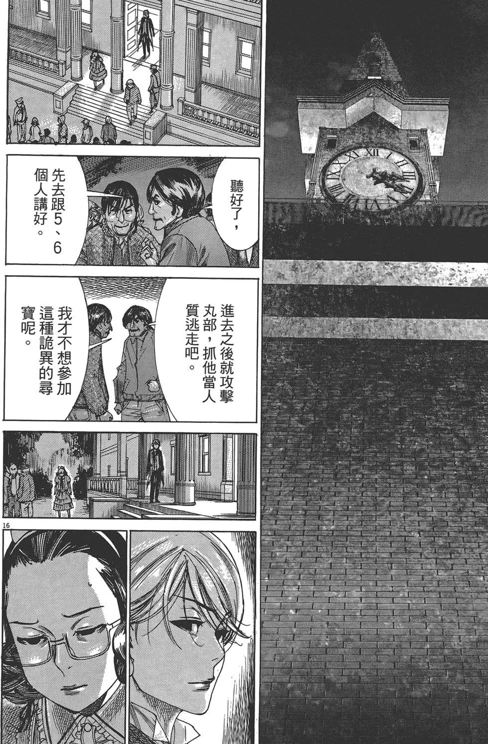 幽麗塔 - 第06卷(2/4) - 5