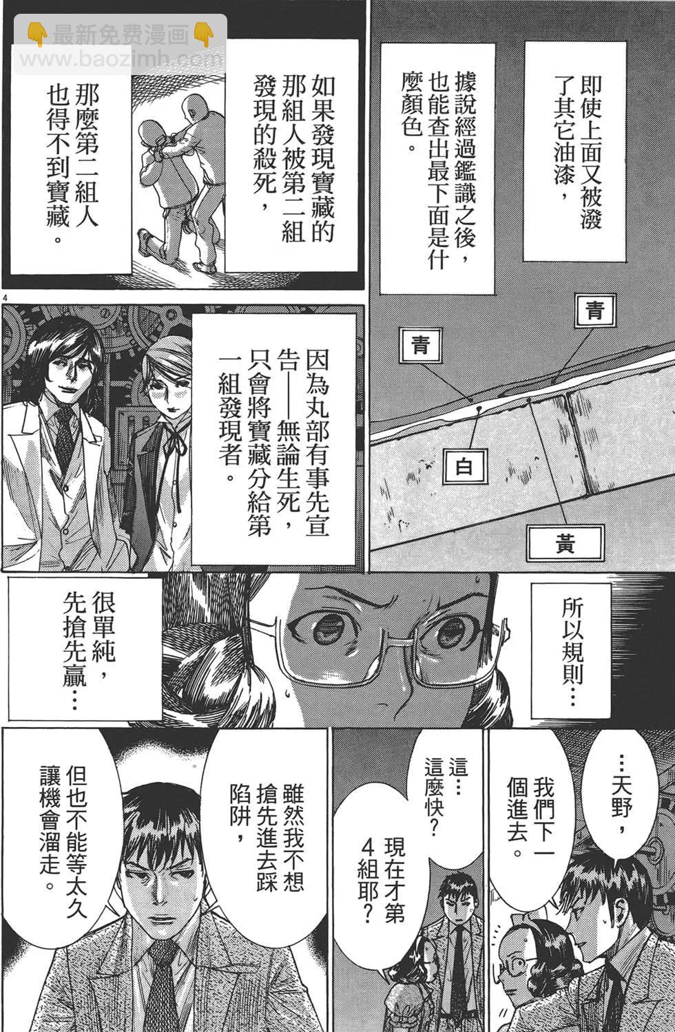 幽麗塔 - 第06卷(2/4) - 5