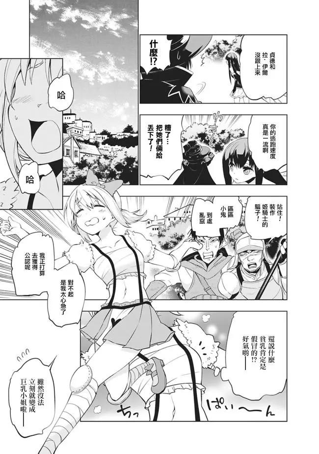 尤利西斯：貞德與鍊金的騎士 - 第7話 - 3