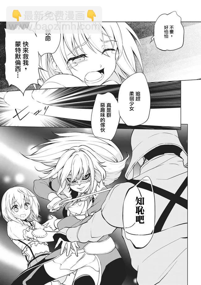 尤利西斯：貞德與鍊金的騎士 - 第7話 - 1