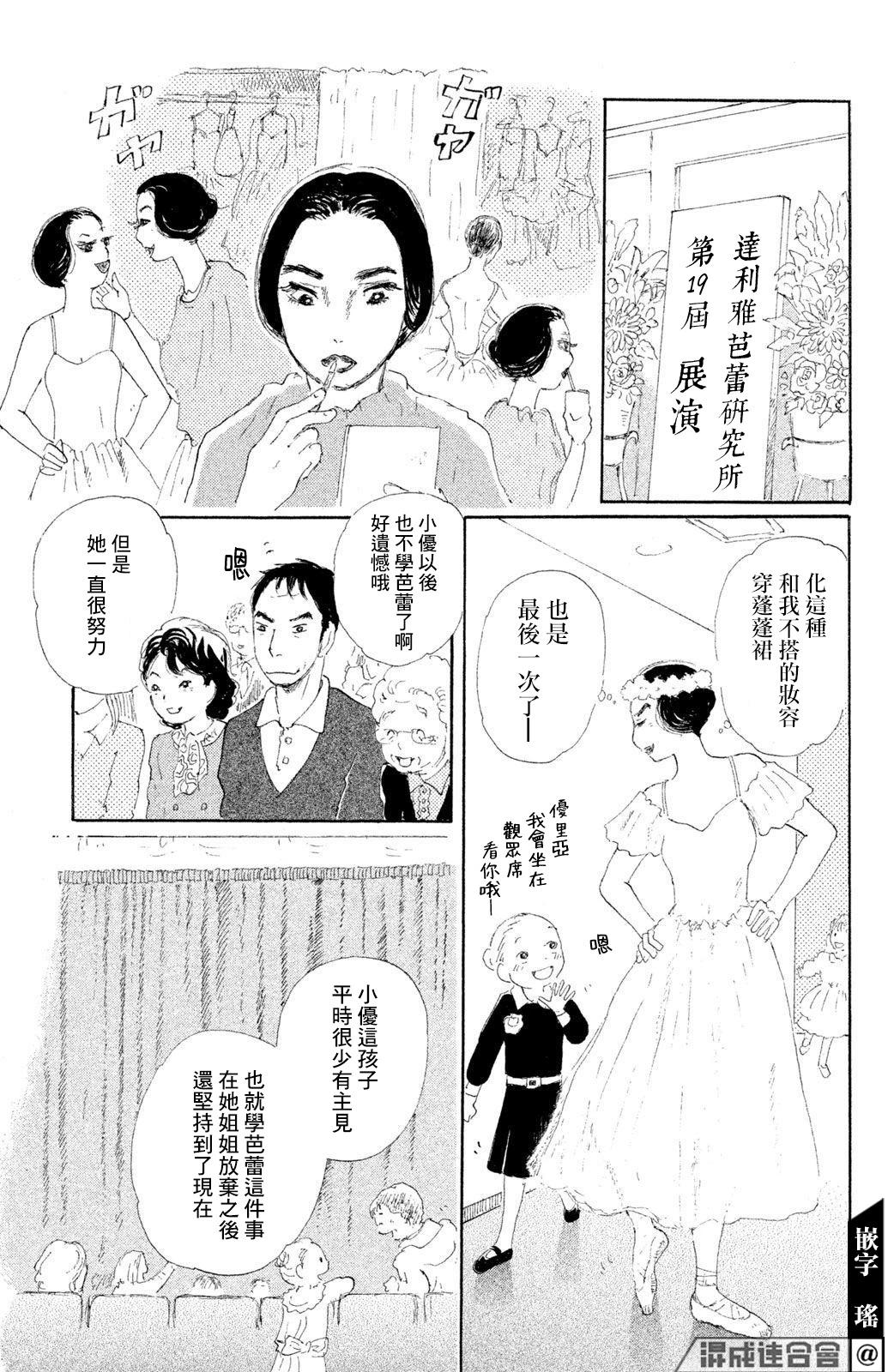 优里亚老师的红线 - 第01话 - 6