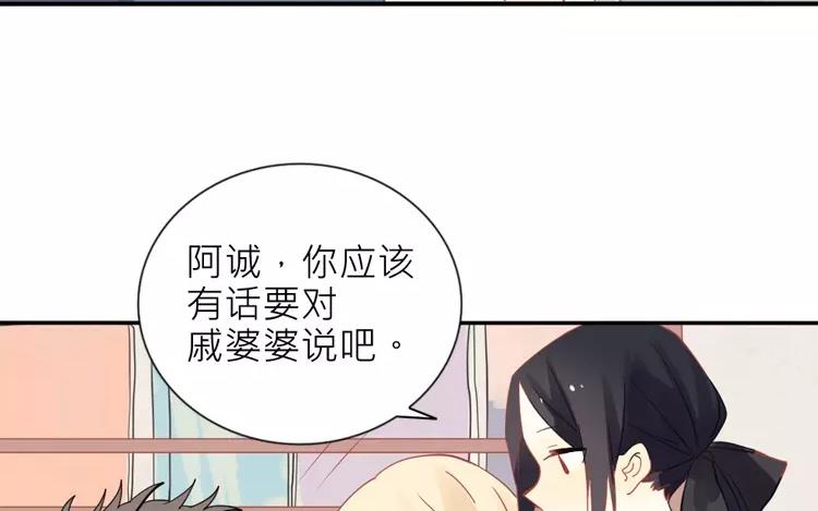 有龍守護的小鎮 - 第15話 戚婆婆……(1/2) - 6