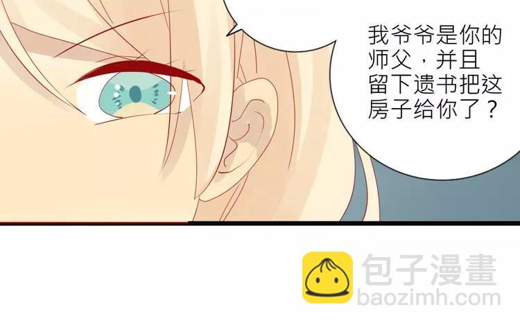 第3话 真是个难应付的丫头(1/2)-第3话