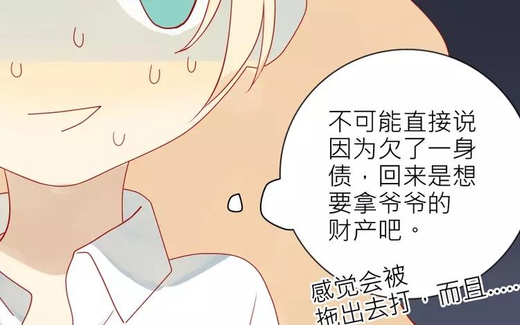 第3话 真是个难应付的丫头(1/2)-第3话