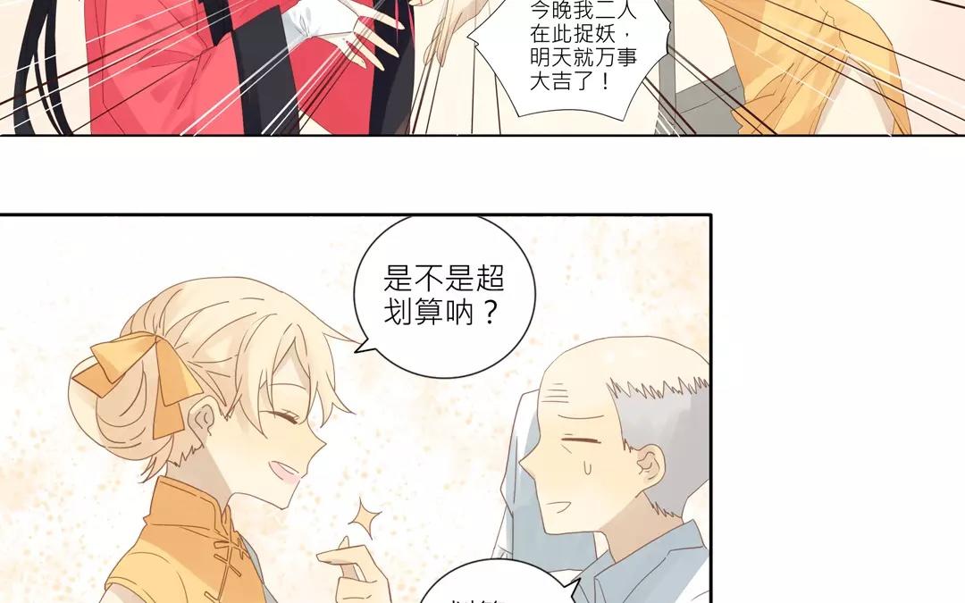 第31话 请叫我花仙姑-第31话