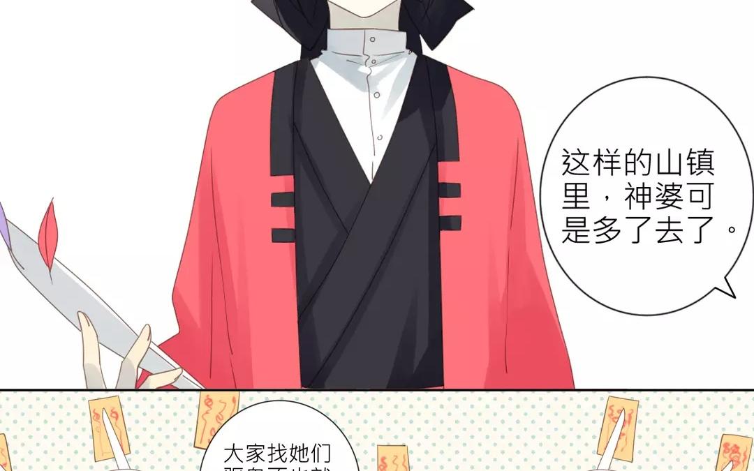 第31话 请叫我花仙姑-第31话