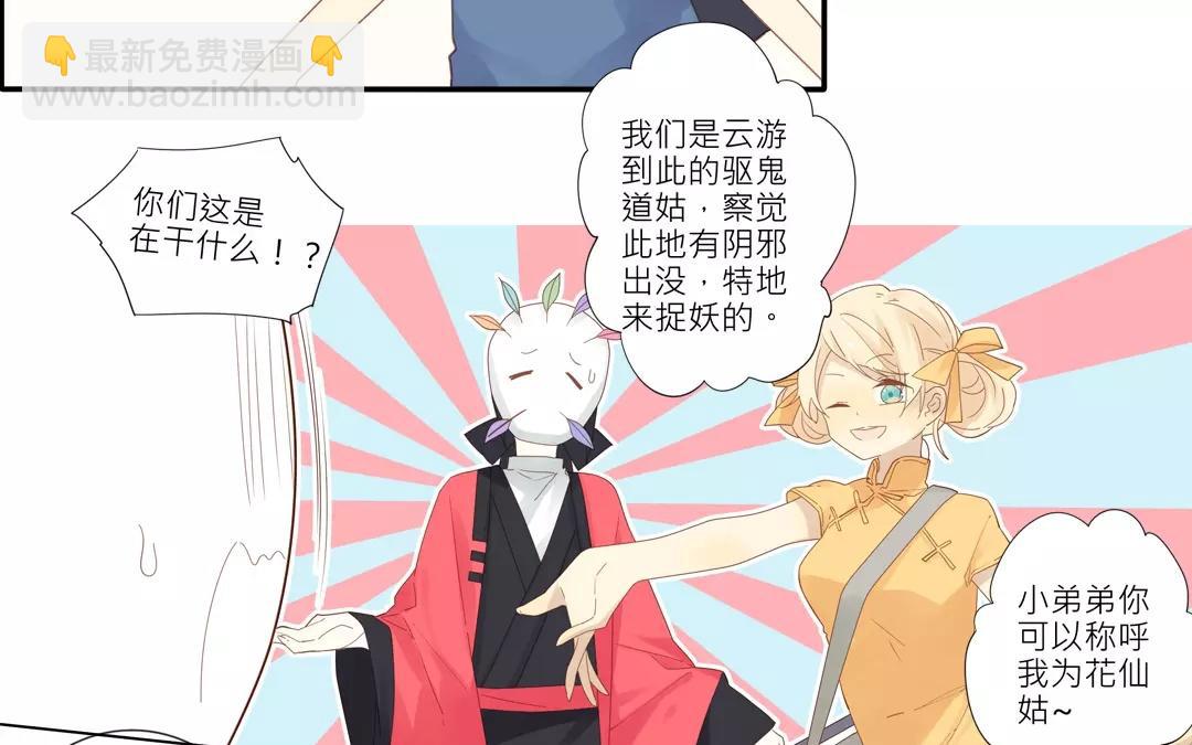 第31话 请叫我花仙姑-第31话
