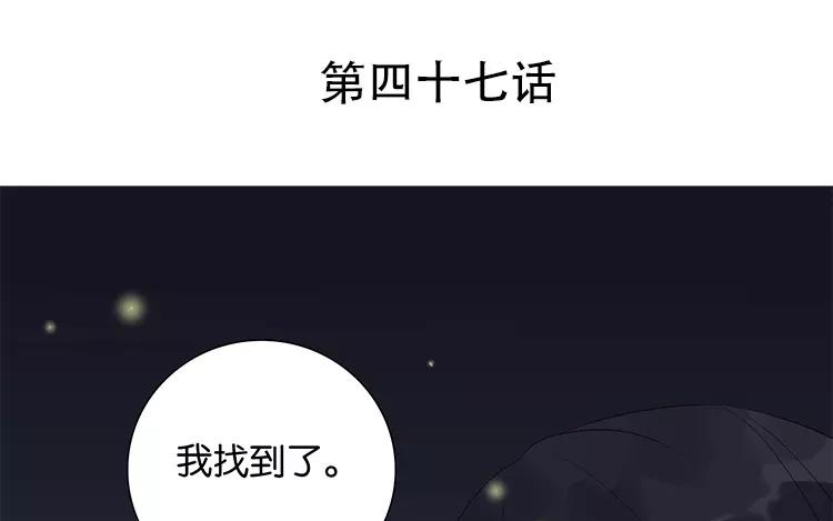 第47话 终于找到你了-第47话