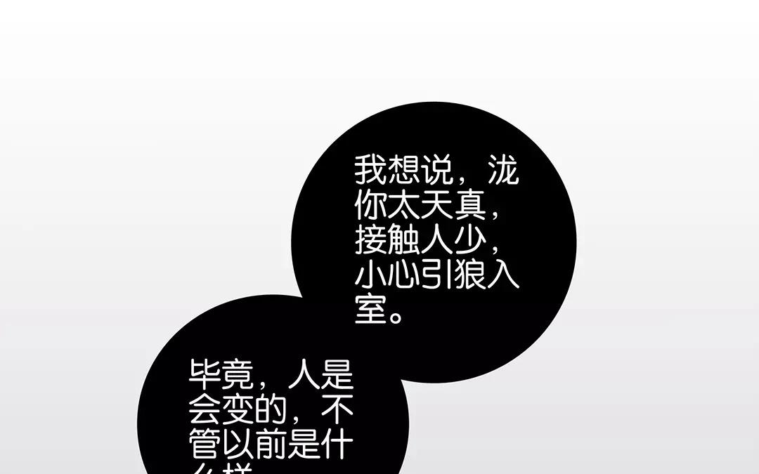 有龍守護的小鎮 - 第51話 來陪我玩吧~(1/2) - 1