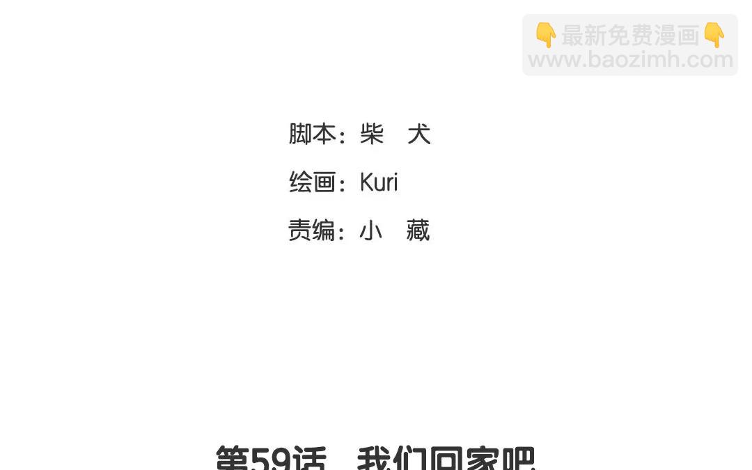 第59话 我们回家吧(1/2)-第59话