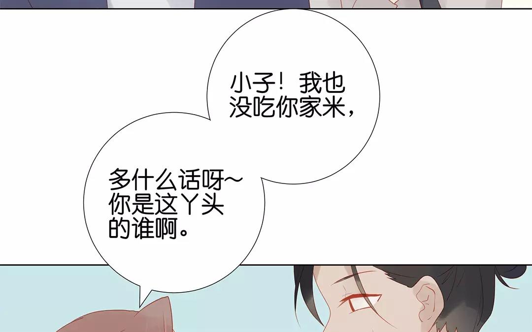 有龍守護的小鎮 - 第61話 你想知道什麼？(1/2) - 3