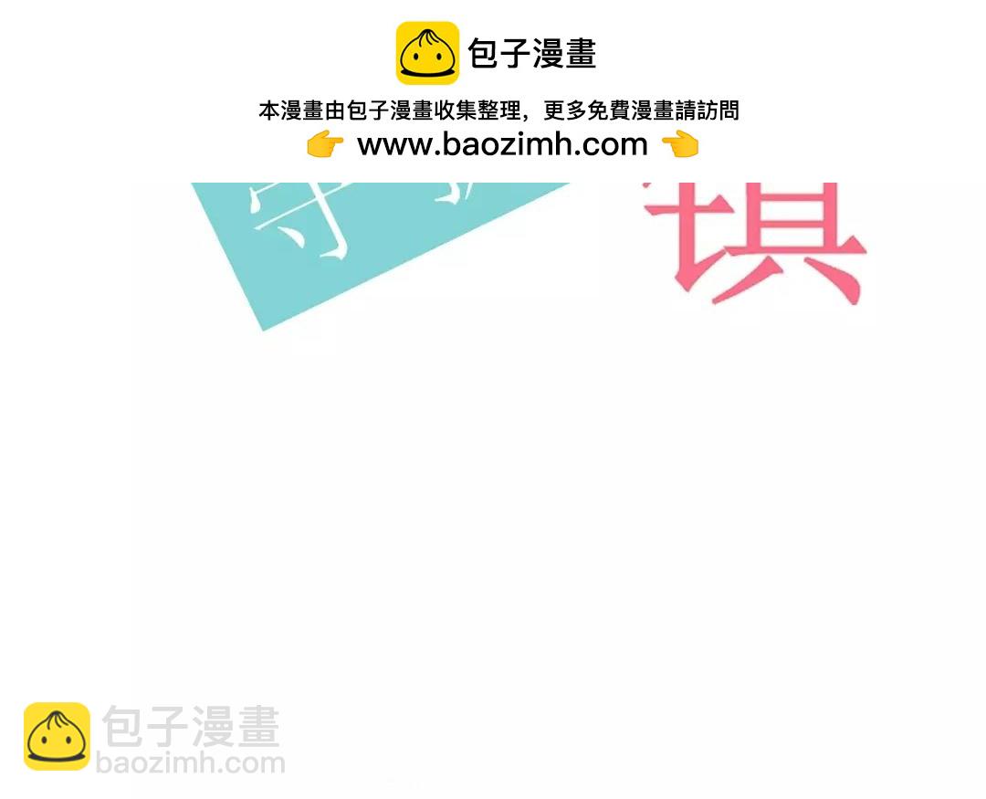 第69话 落水-第69话