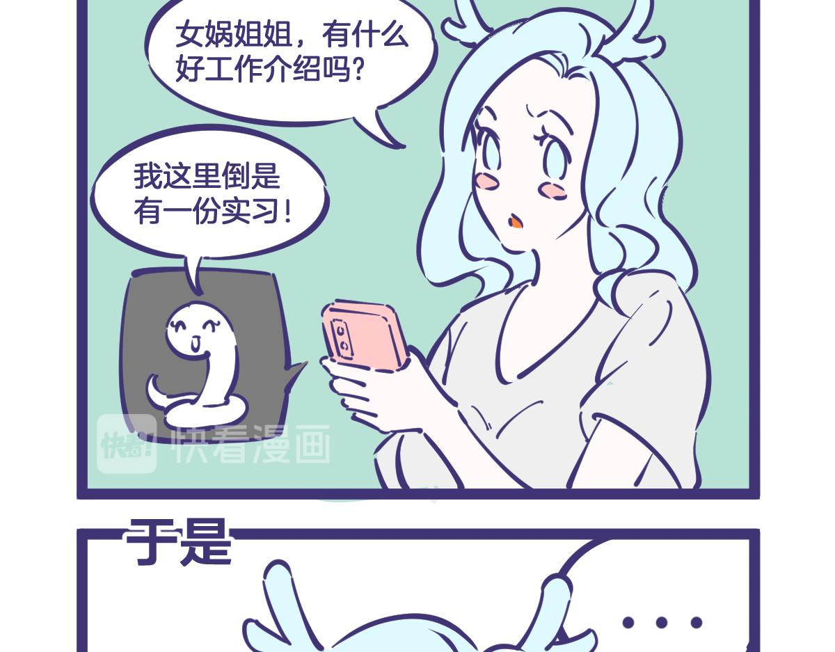 要不是为了找工作仙女才不会下凡-第1话