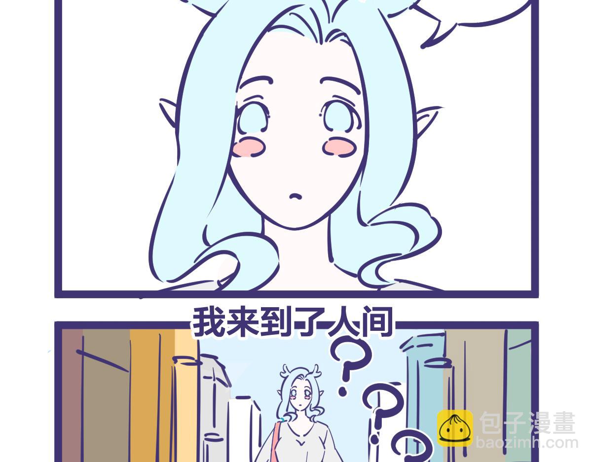 要不是为了找工作仙女才不会下凡-第1话