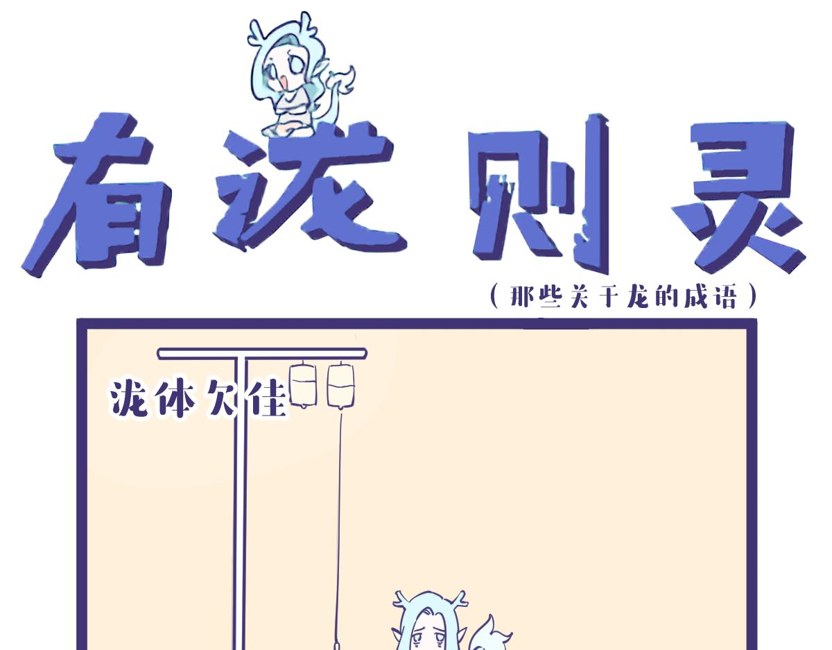 我一个画漫画的居然教你们成语？-第11话
