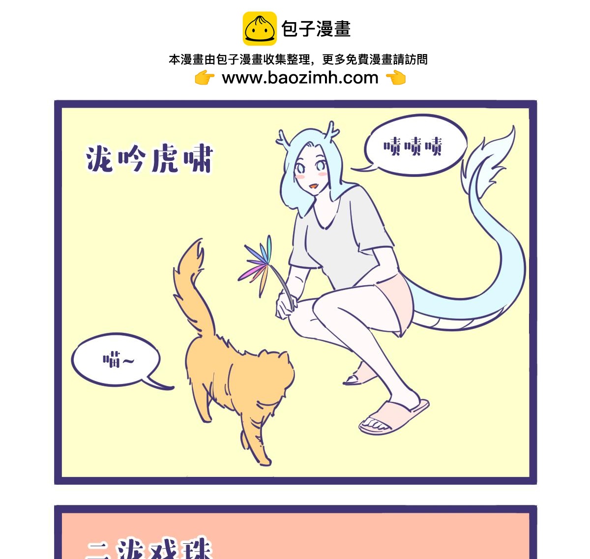 我一个画漫画的居然教你们成语？-第11话