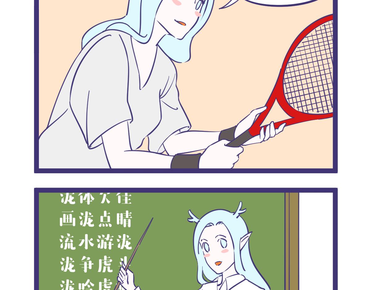 我一个画漫画的居然教你们成语？-第11话