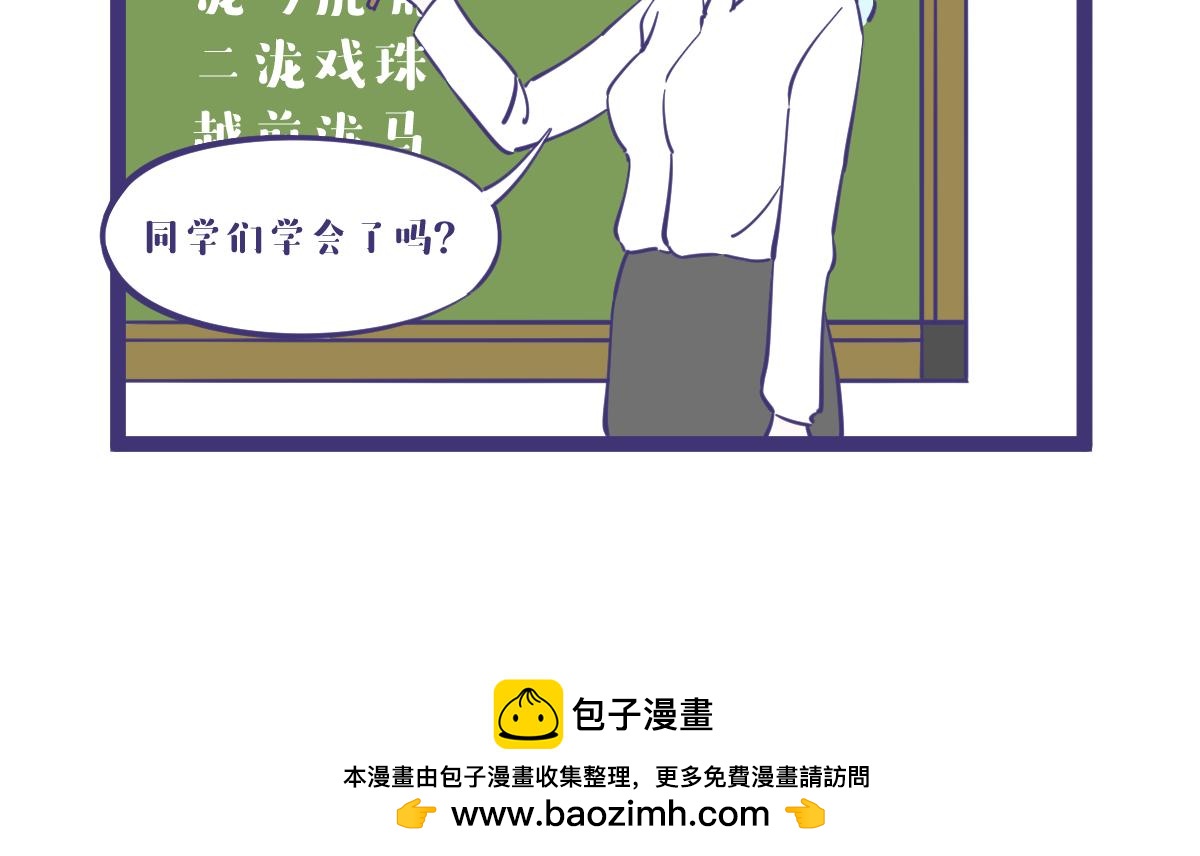 我一个画漫画的居然教你们成语？-第11话