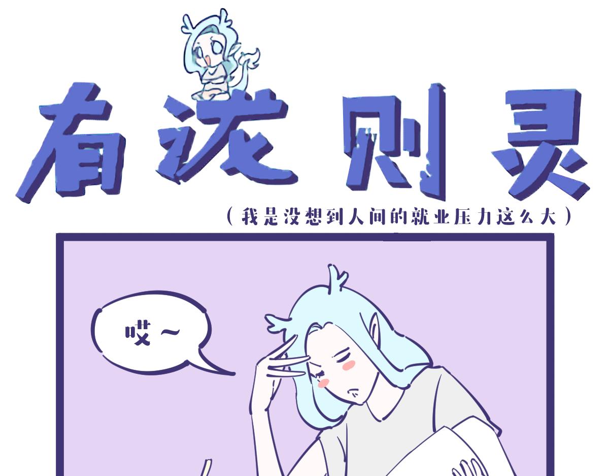 好好一个女孩子怎么找不到工作呢-第15话