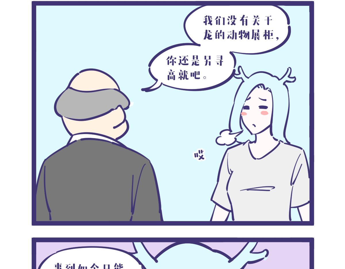 好好一个女孩子怎么找不到工作呢-第15话