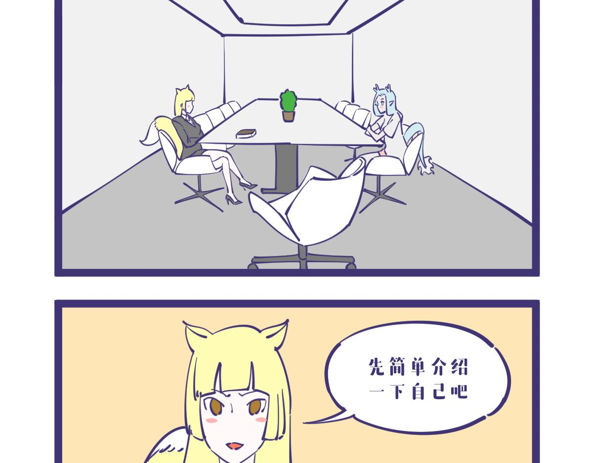 好好一个女孩子怎么找不到工作呢-第15话