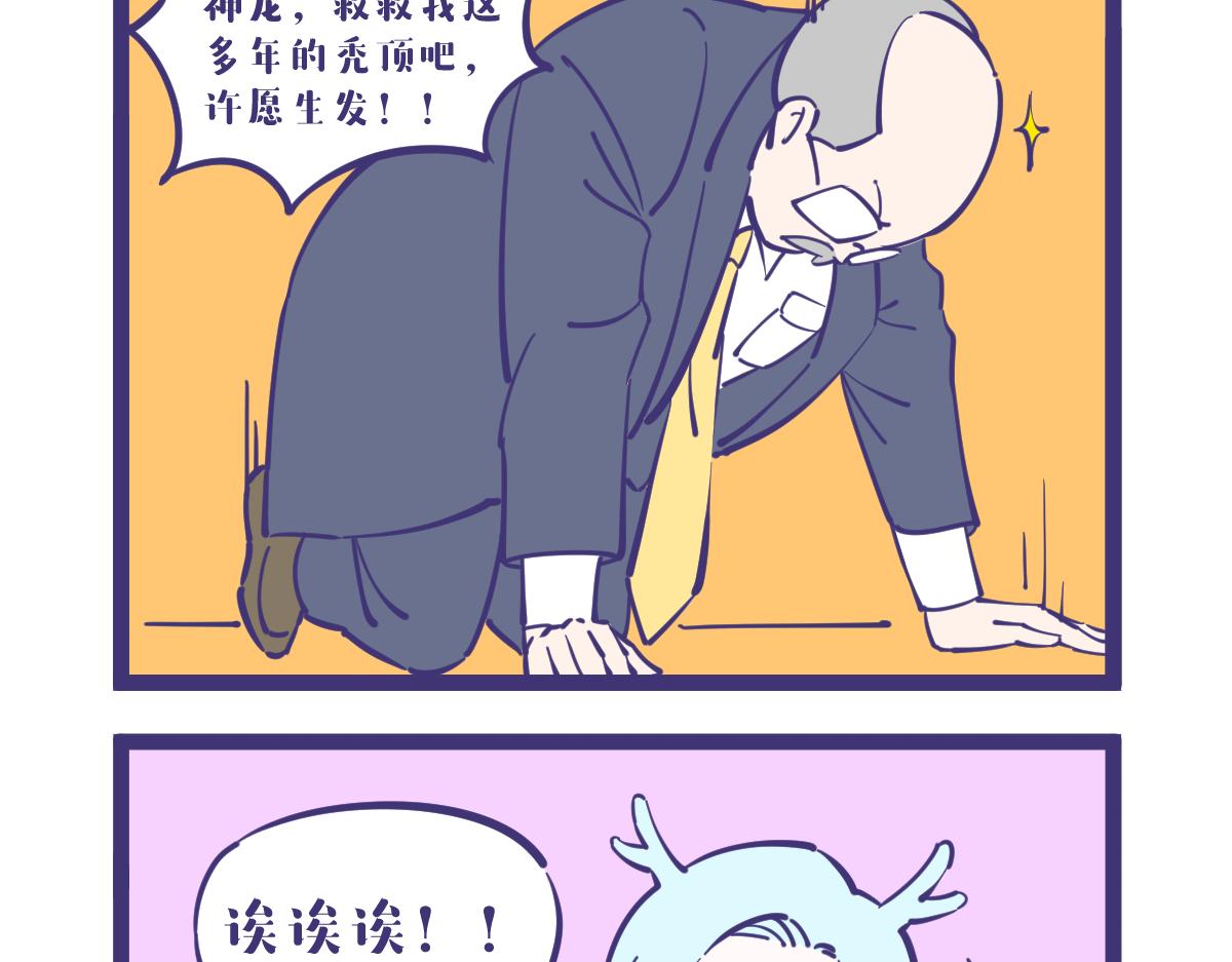 工作第一天，任务是生发？？-第17话