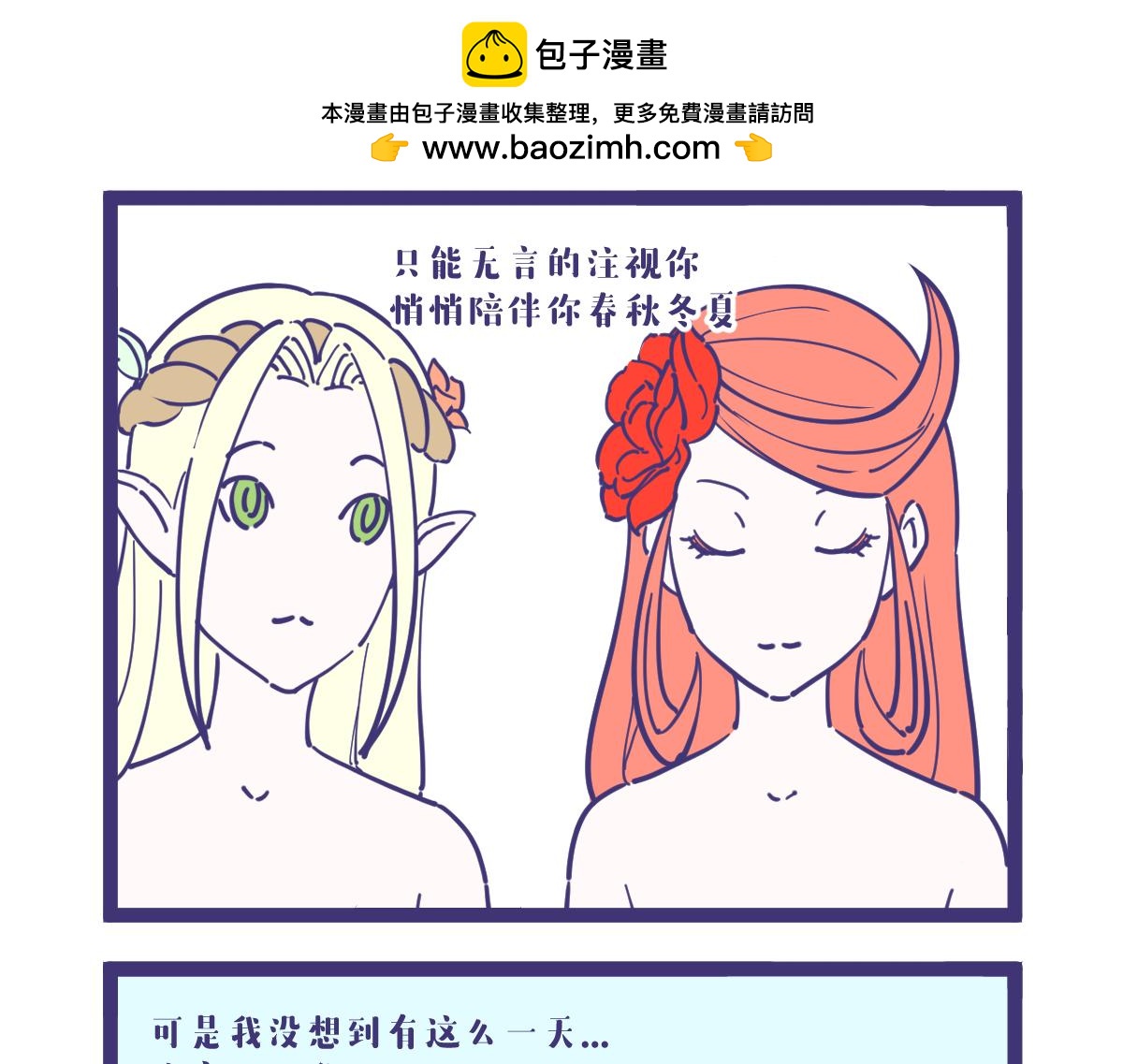 任别人说你多美丽都不及我遇见你-第19话