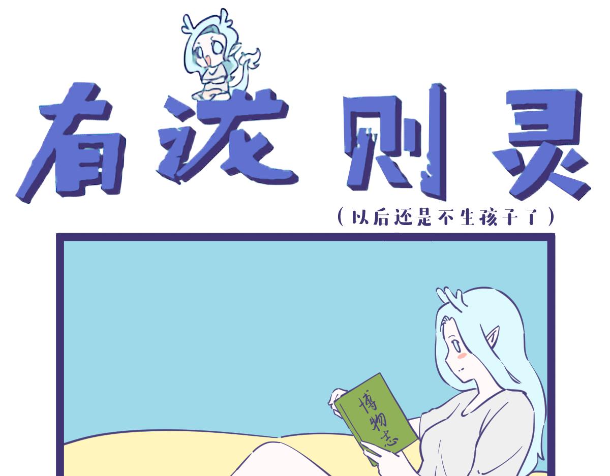 what？龙妹居然有九个私生子-第25话