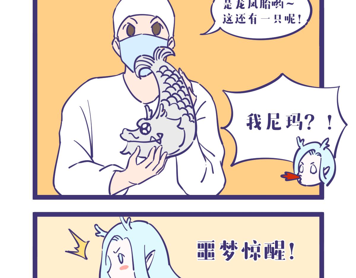 what？龙妹居然有九个私生子-第25话