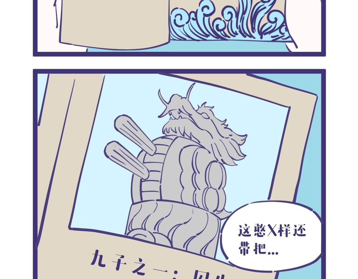 what？龙妹居然有九个私生子-第25话