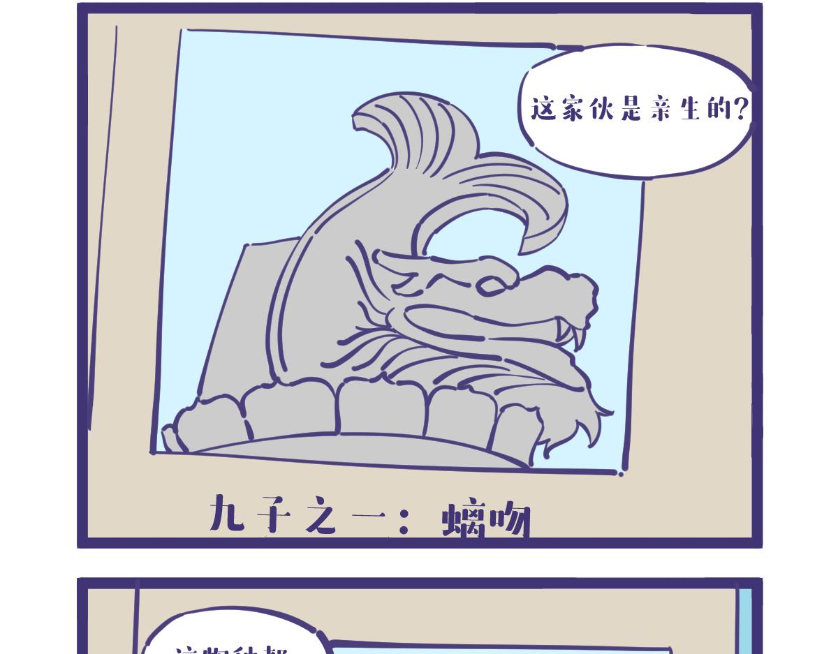 what？龙妹居然有九个私生子-第25话