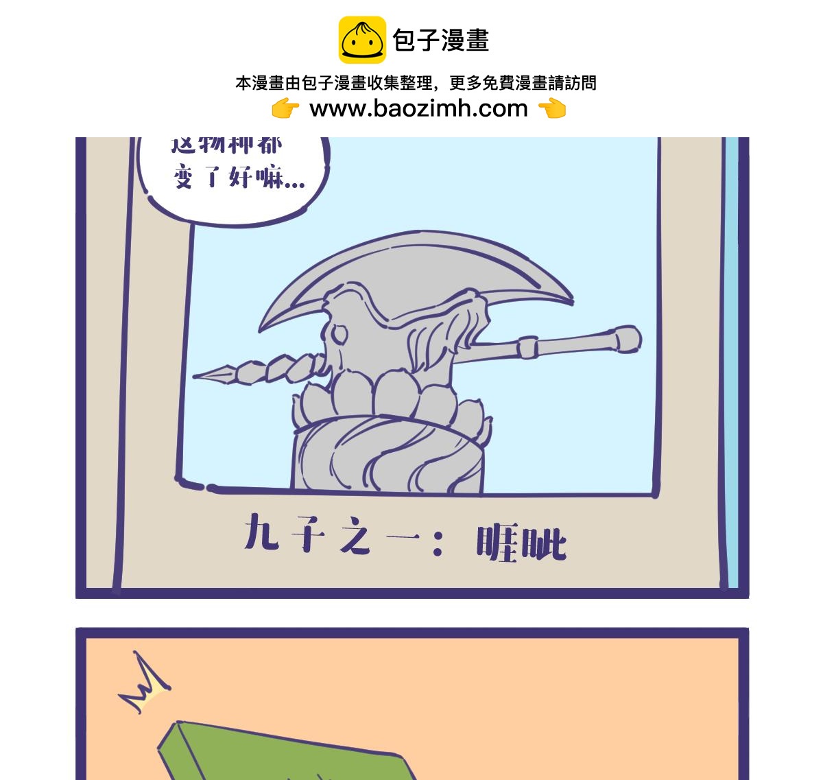 what？龙妹居然有九个私生子-第25话