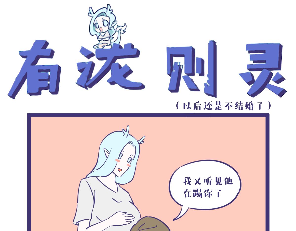 what？龙妹居然有九个私生子-第25话