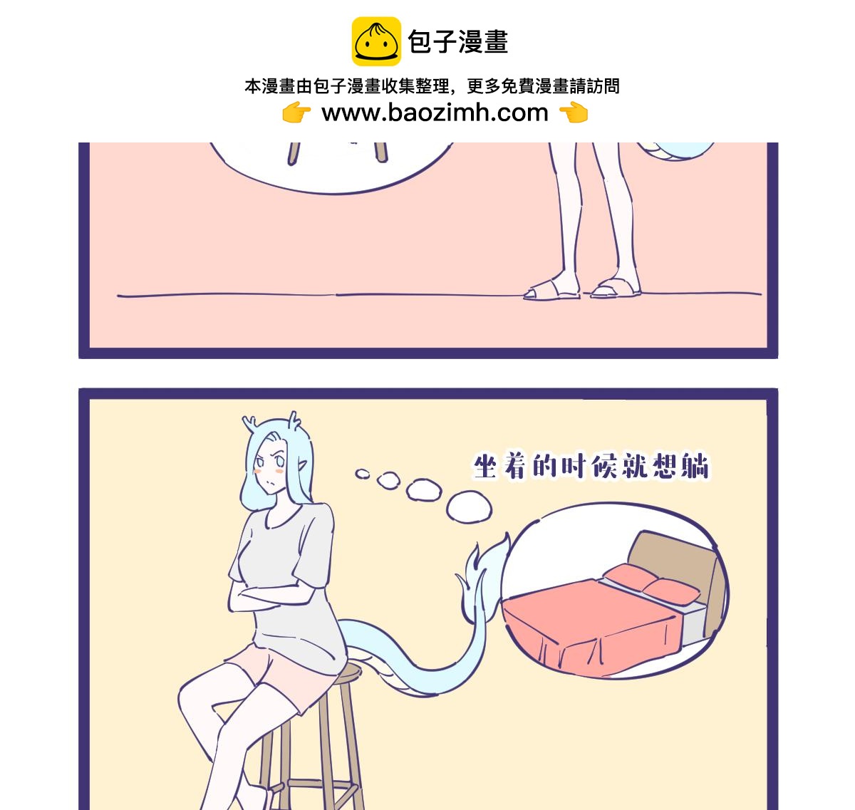 坐着的时候就想躺着-第27话