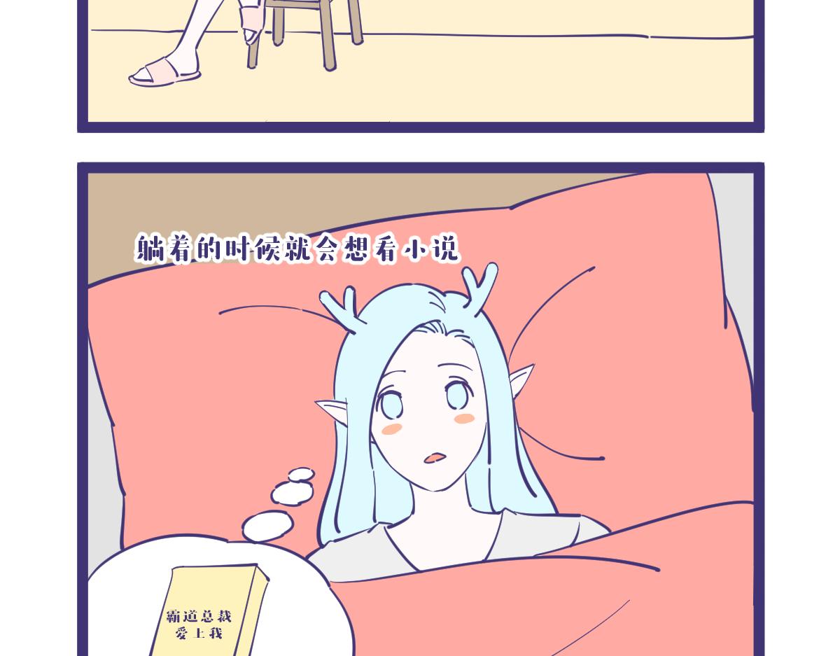 坐着的时候就想躺着-第27话