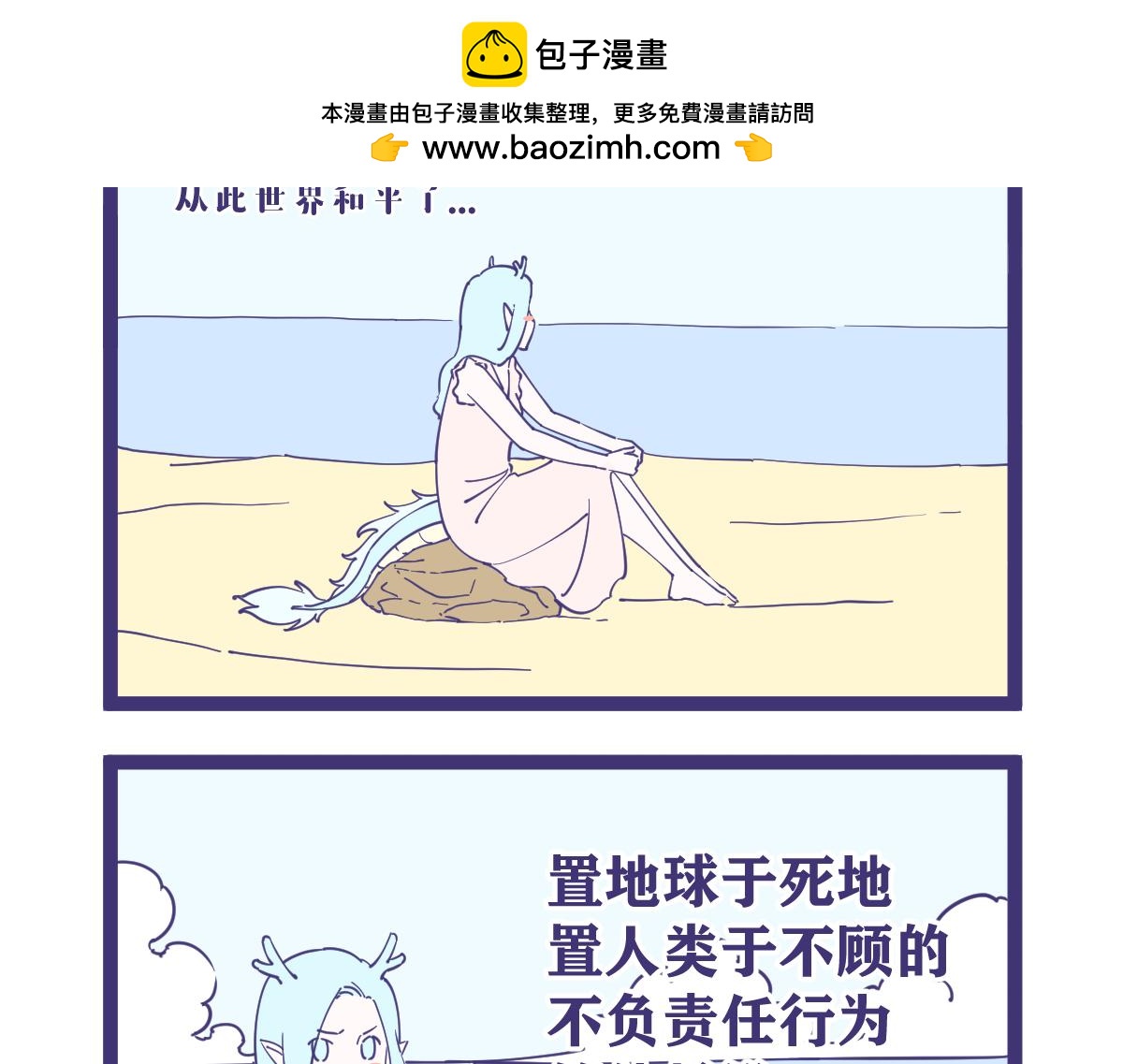 置地球于不顾的不负责任行为，抵-第31话