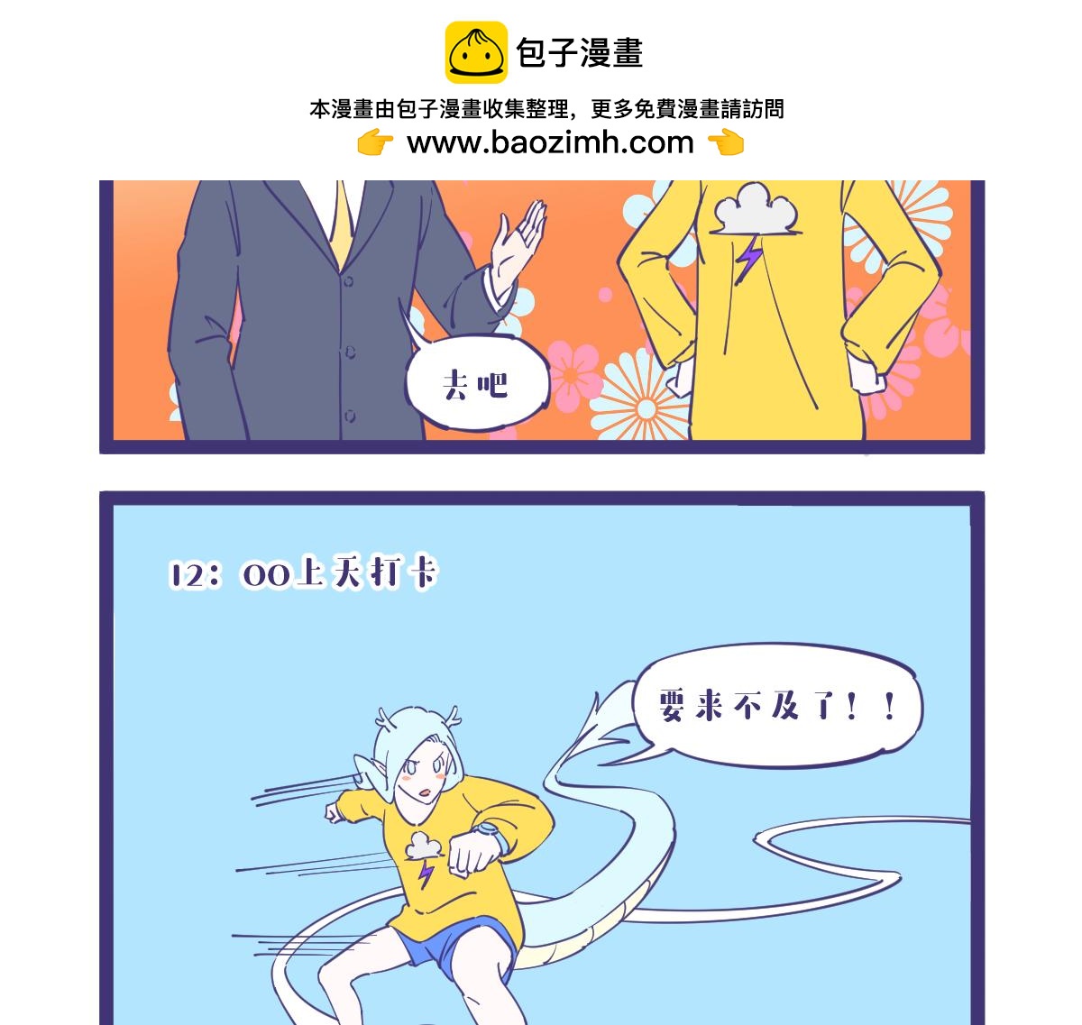 明天一定是8级雷暴天气-第33话