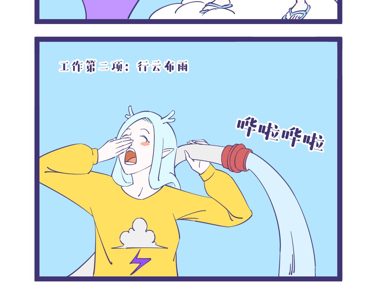 明天一定是8级雷暴天气-第33话